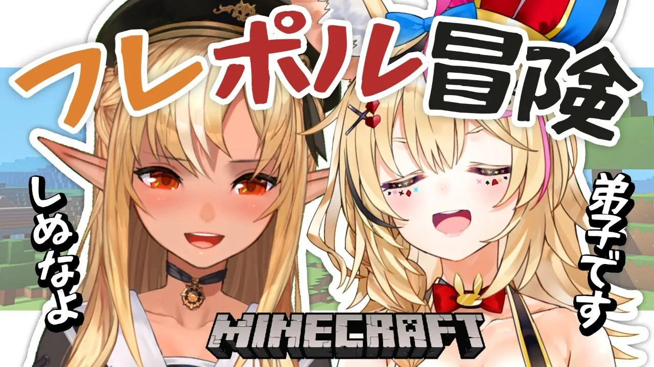 【#フレポルマイクラ】弟子と呼んでねお師匠さん【不知火フレア/尾丸ポルカ/ホロライブ】