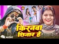Lagu #रौशनवा धोखेबाज है | #roushan_rohi || Raushanva Dhokebaaz H | Kiranva Chhinar Hai Muskanva Dhokebaaz