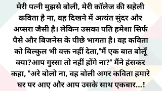 my wife sent her own friend to me and what happened next changed our lives hindi story