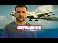 Download Lagu Зеленский срочно обратился к Западу / Атака на борт Путина над Чёрным морем?