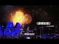step jad依加 - 疲惫的爱 | 你像月光照迷雾 却模糊 看的不清楚 我想逃出 却困住 你心底的湖