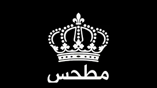  خليجي طرب   حلو واحلى من القمر   حبيبي فديته ومن قلبي هويته  دندنها