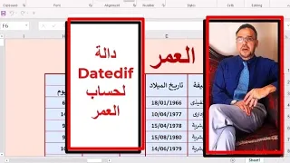 دالة حساب العمر         دندنها