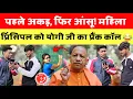 Lagu पहले अकड़, फिर आंसू! महिला प्रिंसिपल को योगी जी का प्रैंक कॉल 😂 | Princepal prank call | Prank Video
