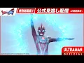 Download Lagu ULTRAMAN OMEGA Episode Rekap Spesial \