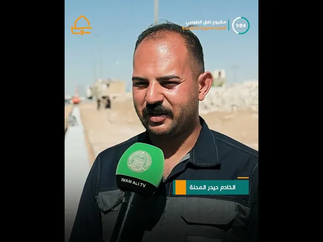 ⁣العتبة العلوية المقدسة تباشر بمشروع نفق الشيخ الطوسي لتخفيف الاختناقات المرورية في المدينة القديمة