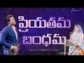 Download Lagu ప్రియతమ బంధమ || Raj Prakash Paul || Jessy Paul || Revive-25 ||Telugu Christian Song ||