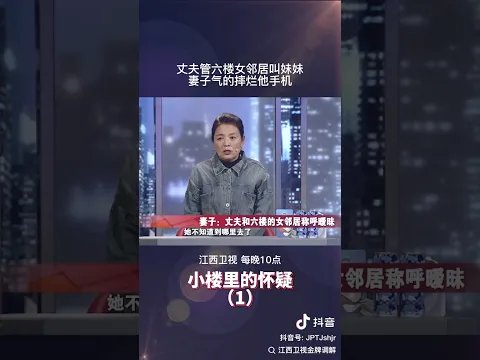 丈夫管六楼女邻居叫妹妹，妻子气的摔烂他的手机 #情感