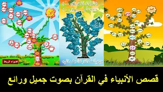 قصص الأنبياء في القرآن سورة الأنبياء حفلة بصوت الشيخ الشحات محمد أنور صوت جميل ورائع جدا 