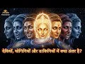 Lagu Yoginis, Devis en Dakinis: Mysterieuze vrouwelijke krachten | Het onthullen van het heilige vrouw...
