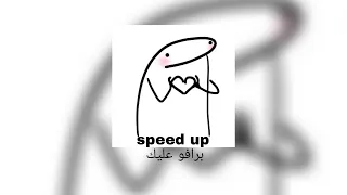 برافو عليك Speed Up ادخل 