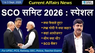1 to 3 September 2026 Current Affairs by Sanmay Prakash | Sarkari Job News | Daily Current Affairs