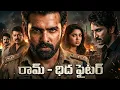 Lagu Ram – The Fighter (రామ్ ది ఫైటర్) | Ram Pothineni Telugu Action Crime Thriller | Full HD Movie