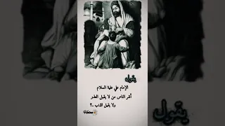 قال الإمام علي عليه السلام شر الن اس من لا يقبل العذر ولا ي قيل الذ نب 