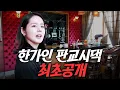 Download Lagu 한가인♥연정훈 부부 신혼집이었던 판교 시댁 최초공개 (3층집, 시어머니, 연규진)