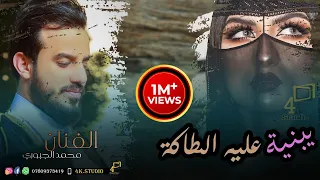ترندات جديدة  الفنان محمد الجبوري   حصريا                               دندنها