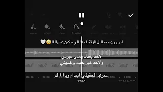 زفة لاحد بعدك يملي  عيوني  ولا حد غير حبك يرضيني         زفةأبهرت بجمال الزفه يا حظ الي بتكون رفتها  دندنها
