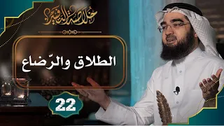 22 خلاصة التفسير تفسير سورة البقرة الآيات 224 إلى 233 حسن الحسيني 