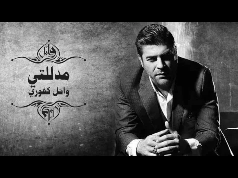 Download MP3 Wael Kfoury - Mdallaleti | وائل كفوري - مدللتي