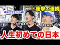 Download Lagu 若者韓国人が人生初の日本に来て衝撃の連続！！思ってた国と全然違くて初日から日本に対する考えが変わりました！！