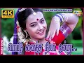 Download Lagu பொட்டு வைத்த நிலா ஒன்று.......| Vijayakanth | Amala | Manoj–Gyan | Raj 4K Songs