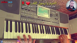 الحرم يا رسول الله اغنية رائعة موسيقى صامتة Lhorm Ya Rasoula Lah 