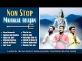 Download Lagu Non Stop Mahakal Bhajan | POWERFUL महाकाल भजन | Mera Bholenath | Bhole Teri Aarti | Sumiran Kar Shiv