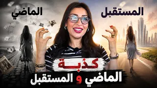 الحقيقة الوحيدة هي الآن ، ليس هناك ماضي و مستقبل 🦋