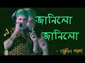 Download Lagu Janilu Janilu - Zubeen Garg | junaki mon | evergreen assamese song |