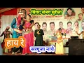Lagu हाय रे सरगुजा नाचे | संजय सुरीला | cg song | hay re sarguja nache | sanjay surila stage program