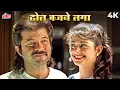 Download Lagu Dhol Bajne Laga Full Song 4K | Dance Song | Kavita Krishnamurthy, Udit Narayan | Virasat Song