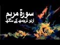 Download Lagu Surah Marryam with Urdu Translation 019 @raah-e-islam9969