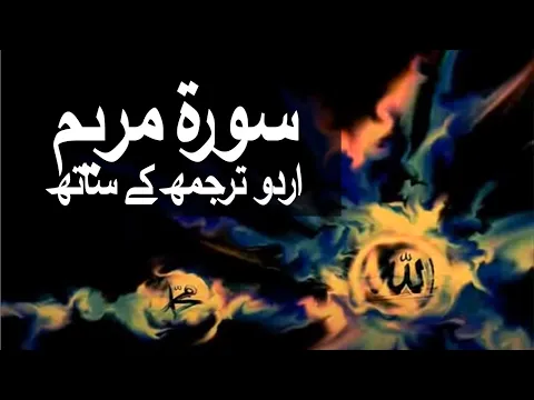 Download MP3 Surah Marryam with Urdu Translation 019 @raah-e-islam9969
