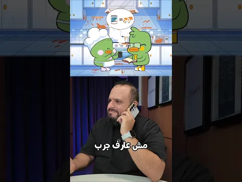 مكالمة منعش وزغاليل!