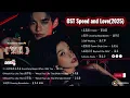 Lagu Completed OST Speed and Love / 双轨 Shuāngguǐ (2025)
