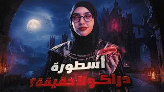 مـا وراء الطبيعة | أحمد خالد توفيق🧛‍♀️!