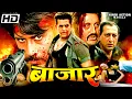 Download Lagu बाज़ार Bazaar बॉलीवुड एक्शन रोमेंटिक मूवी | रवि किशन | अनुपम खेर और जैकी श्रॉफ की सुपर हिट मूवी