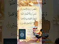 Download Lagu Surah Al ASR|| سورۃ العصر ۔ والعصر۔ ان الانسان لفی خسر|| egzon ibrahimi wonderful recitation #quran