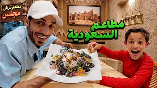 جربنة اكثر من 6 مطاعم مختلفة في السعودية 🇸🇦 تقييم المطاعم 😋