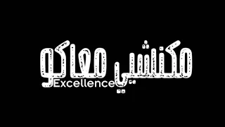 حلات واتس شاشه سوداء   عصام صاصا   انا كنت معاكو ايام مكنش معاكو      لسه منزلش جديد      دندنها