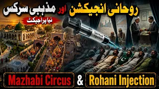 yeah rohani dhoka kiun hai