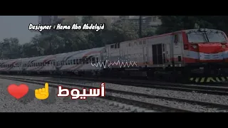 حالة واتس للفنان حمو إسماعيل اغنية يا قطر الصعيد يا مقبل اسوان 2022 