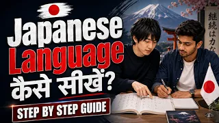 Japanese Language कैसे सीखें? | How to Learn Japanese Language? | Course, Jobs & Salary ₹50,000+