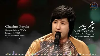 آهنگ زیبای از معراج وفا چشم پیاله آرزو داشتم که یار مه باشی 