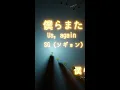 Download Lagu 僕らまた/Us, again/SGソギョン