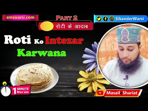 part 2 roti ke adab roti ko salan ke liye intizar karwana kaisa dastarkhwan | #oneminutemasail