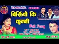 Lagu Birsiyauki Kunni Full Song By Raju Pariyar, Kastup Panta and Devi Gharti Magar /Nepali Old Lok Geet