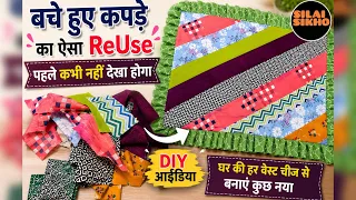 how to make reuse remaining cloth