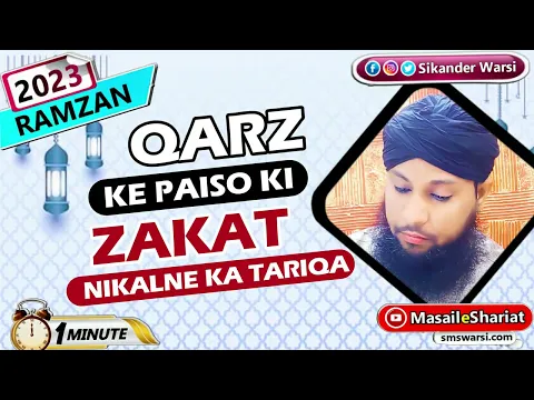 kai saalo ke qarz par zakat nikalne ka tarika | purane qaraz par zakat calculate kaise #ramazan2023