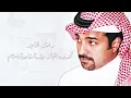 راشد الماجد - تحدوه البشر ( ٢ ) - جلسة خاصة ٢٠٠١م